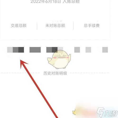 掌上客如云怎么看对账明细-查看对账明细方法