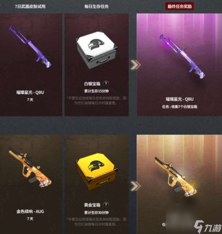 pubg荣都礼包购买方法介绍