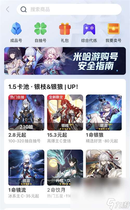 少年仙界传交易账号平台怎么选 少年仙界传游戏号买卖APP分享