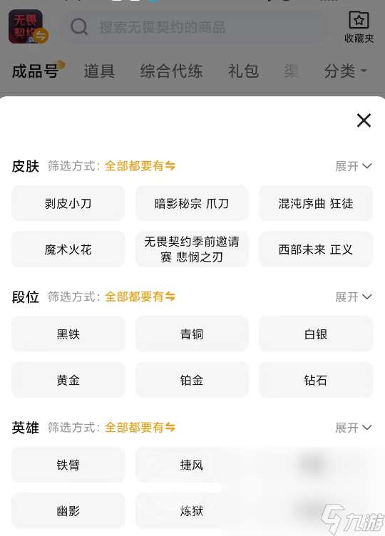 无畏契约的号值钱吗 能给无畏契约账号估价的平台分享