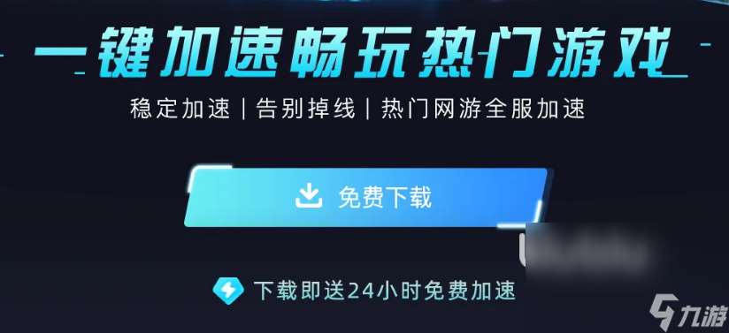 碧海黑帆加速器选哪个 适合碧海黑帆的加速器介绍