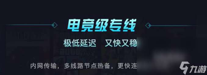 最终幻想7重生加速器有什么用 FF7重生免费加速器简介