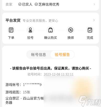 塵白禁區賣號去哪里比較快 塵白禁區專業賣號軟件分享