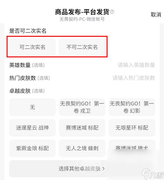 无畏契约卖号用什么app 无畏契约游戏账号交易平台推荐