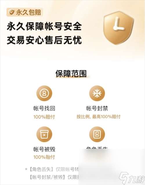 逍遥情缘交易账号安全吗 正规的游戏账号交易APP分享