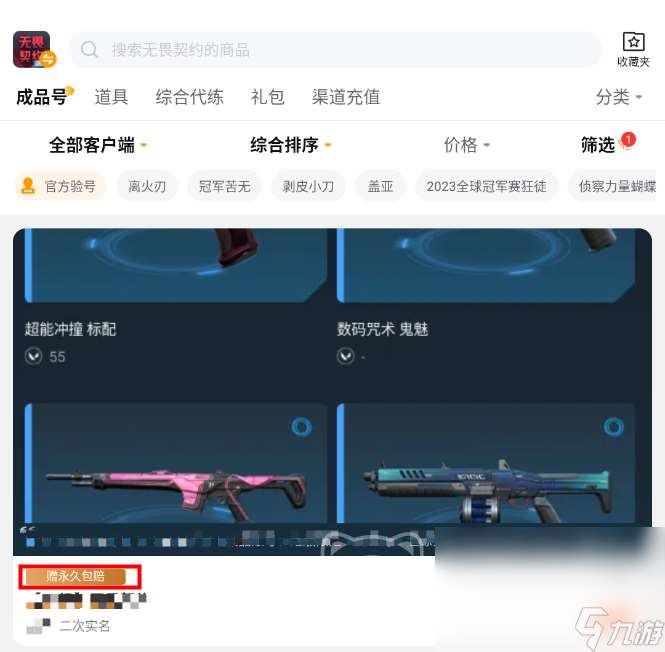 无畏契约账号交易平台推荐 无畏契约买号卖号用什么app