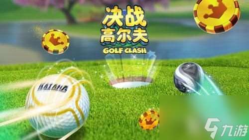 决战高尔夫参考线怎么看？巡回赛怎么打高分？