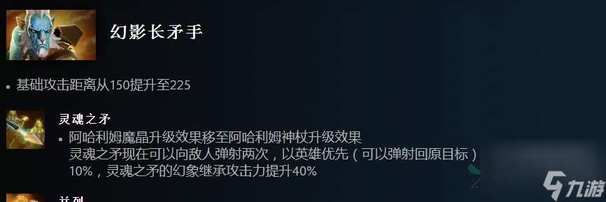 Dota27.33版本幻影长矛手有什么改动