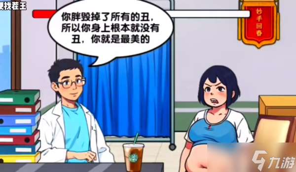 爆梗找茬王美式男医怎么玩