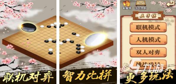 五子棋游戏分享 2023互相对弈的五子棋游戏盘点