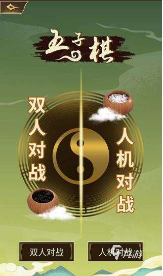 五子棋游戏分享 2023互相对弈的五子棋游戏盘点