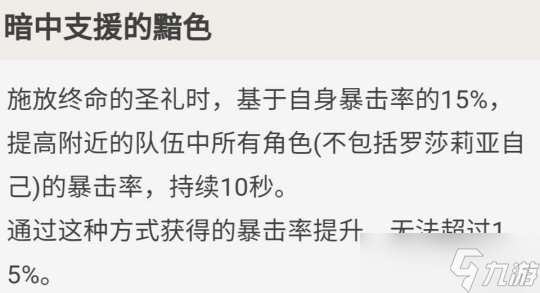 罗莎莉亚的全面解析攻略，角色优劣势分析