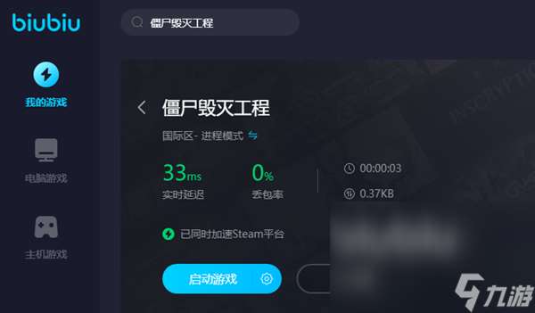 僵尸毁灭工程联机闪退怎么解决 僵尸毁灭工程加速工具分享