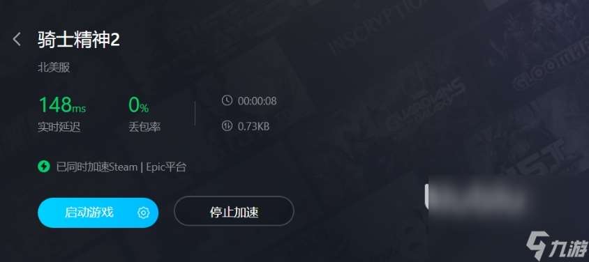 骑士精神2延迟高怎么解决 骑士精神2加速器用哪个