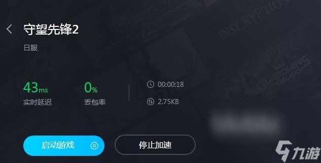 守望先锋2延迟怎么办 守望先锋2加速器用哪个