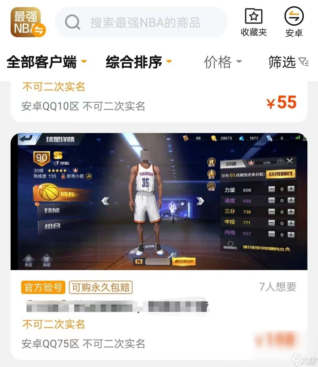 最强nba号购买选什么平台 最强nba账号交易平台推荐