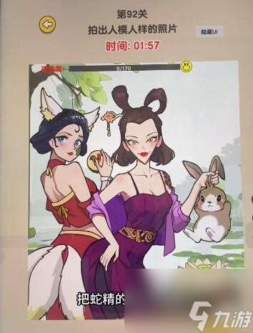 爆梗找茬王拍出人模人样的照片怎么过-拍出人模人样的照片通关攻略