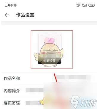 作家助手怎么换自己的封面-设置封面方法