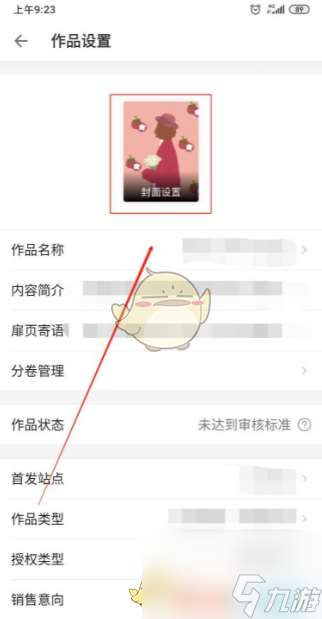 作家助手怎么上传自己制作的封面-上传封面方法