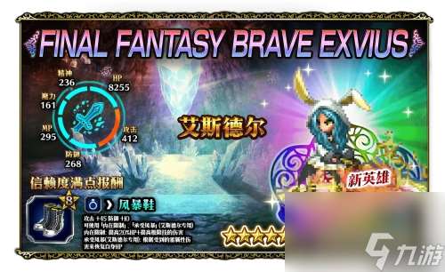 64倍伤害的兔兔！FFBE艾斯德尔兵员上线？最终幻想内容分享