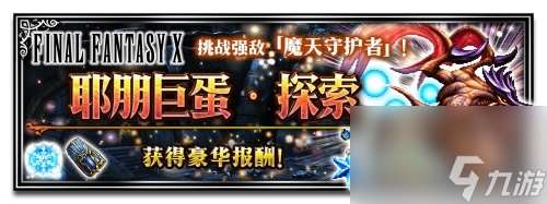 64倍伤害的兔兔！FFBE艾斯德尔兵员上线？最终幻想内容分享