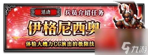 64倍伤害的兔兔！FFBE艾斯德尔兵员上线？最终幻想内容分享