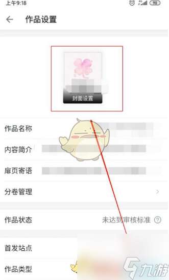 作家助手怎么上传自己制作的封面-上传封面方法