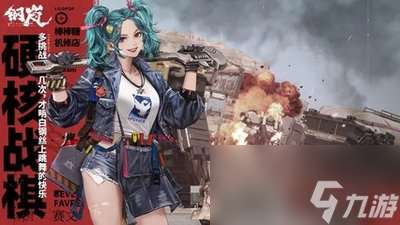 钢岚标靶行动玩法攻略