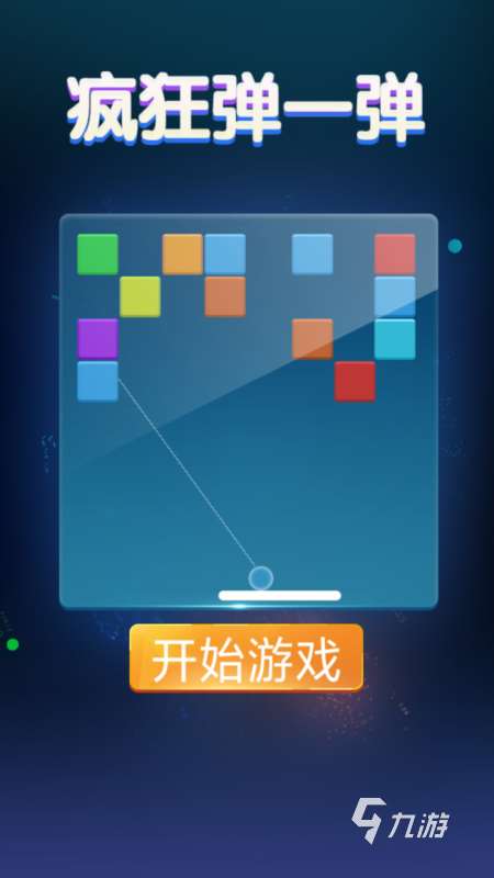 最受歡迎的彈球游戲推薦 2023人氣較高的彈球游戲合集