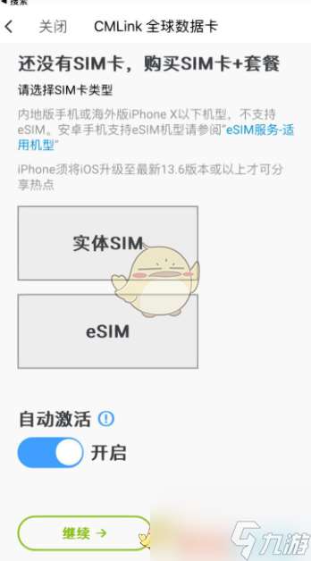 无忧行怎么开启esim漫游-无忧行开启esim漫游方法