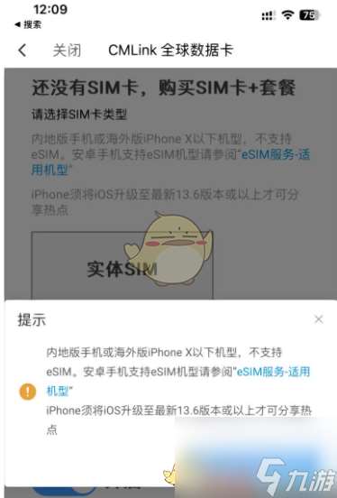 无忧行怎么开启esim漫游-无忧行开启esim漫游方法