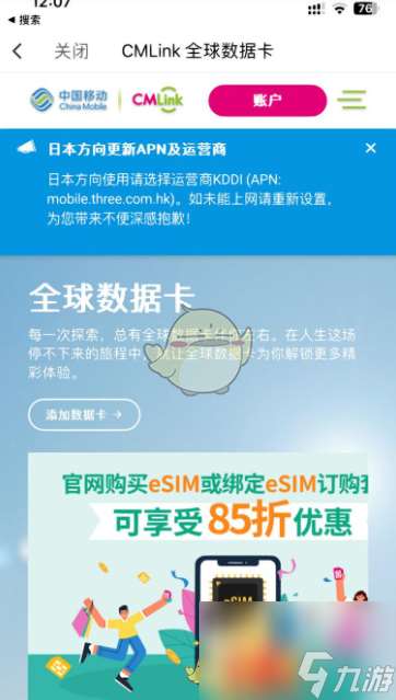 无忧行怎么开启esim漫游-无忧行开启esim漫游方法