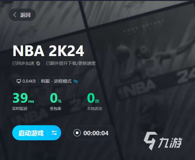 NBA2K24MyTEAM加速器下载 免费加速工具下载