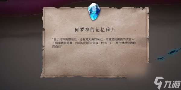 暖雪何罗神的记忆碎片如何获取 暖雪何罗神的记忆碎片获取攻略