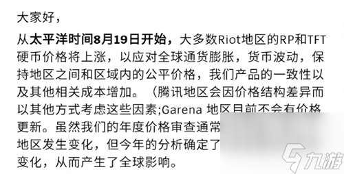 皮肤价格浮动一览 英雄联盟点券涨价是真的吗