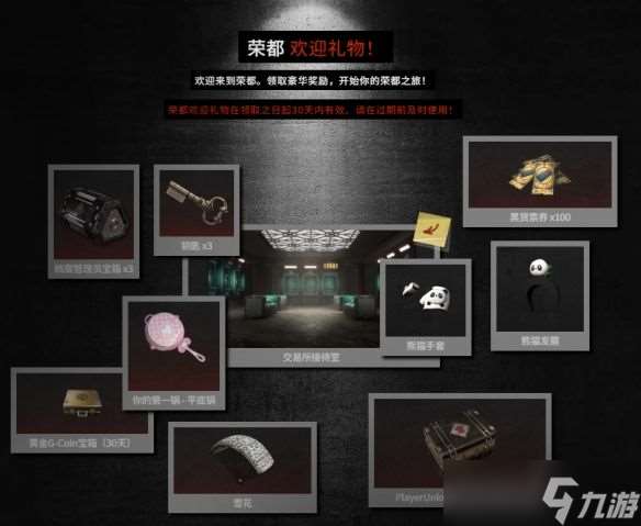 绝地求生荣都活动奖励怎么领 pubg荣都活动奖励领取分享