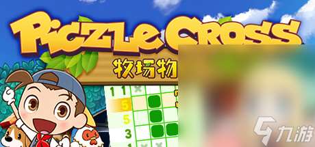 《Piczle Cross 牧场物语》上架steam 2024年2月27日发售详情