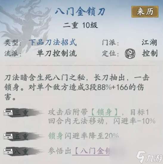 代号侠八门金锁刀怎么样_代号侠八门金锁刀控制流武学详解