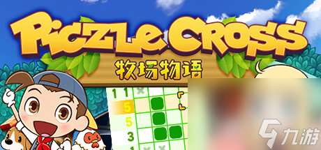 《Piczle Cross 牧场物语》上架steam 2024年2月27日发售