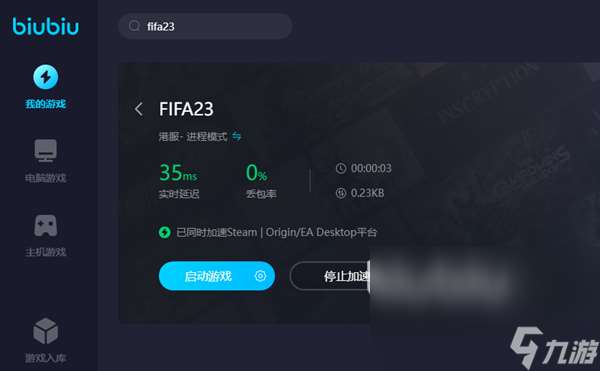 fifa23画面卡顿怎么办 fifa23加速器下载地址分享