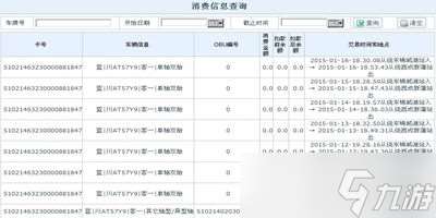 etc怎么查询收费记录