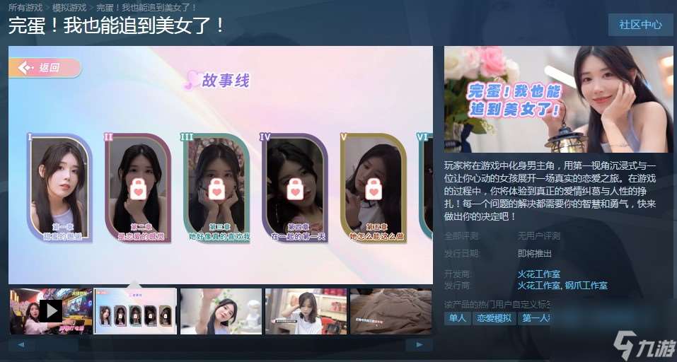 《完蛋！我也能追到美女了》上架Steam 一大堆美女等你选