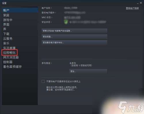 steam远程畅玩怎么会关闭 Steam远程畅玩的关闭方法