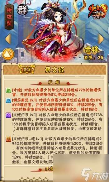 少年三国志蔡文姬神意技能是什么