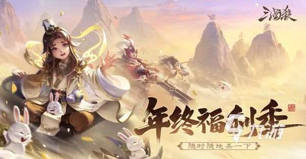 三国杀十周年时间介绍 三国杀十周年活动福利一览