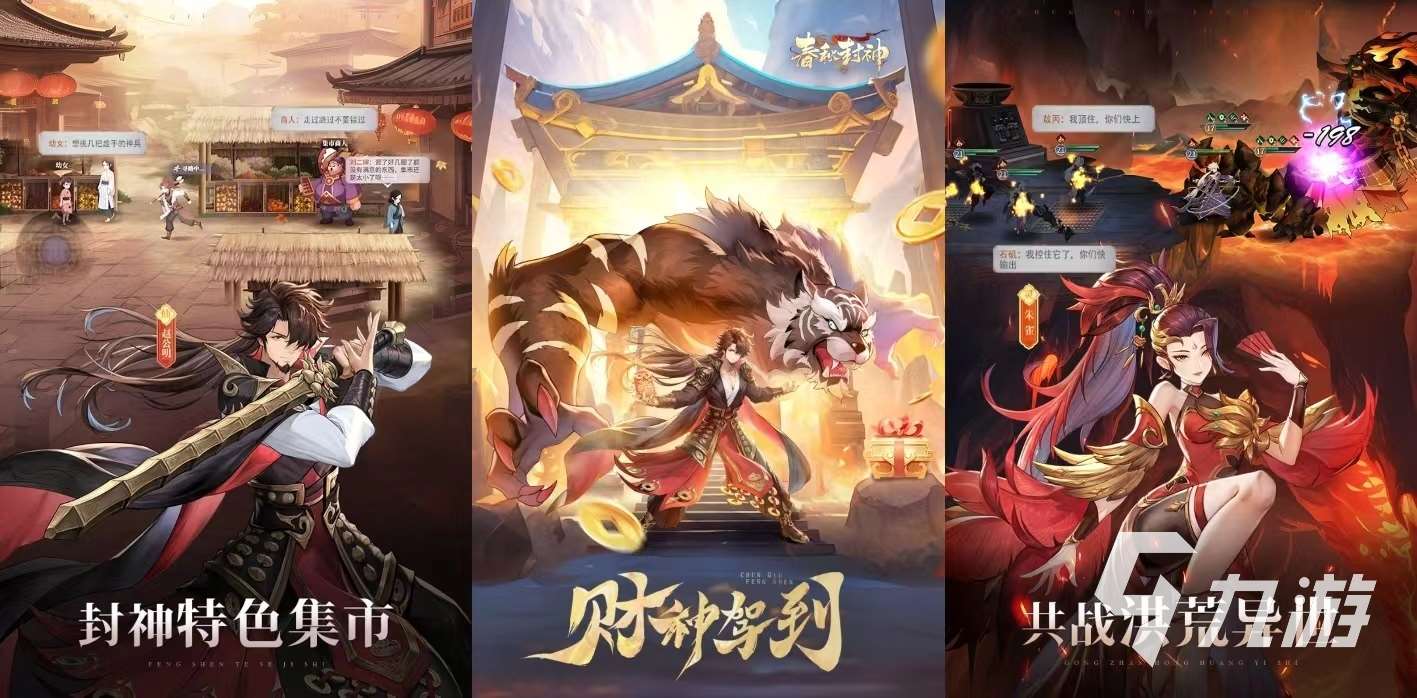 好玩的封神榜游戏有哪些 2023封神榜游戏大全