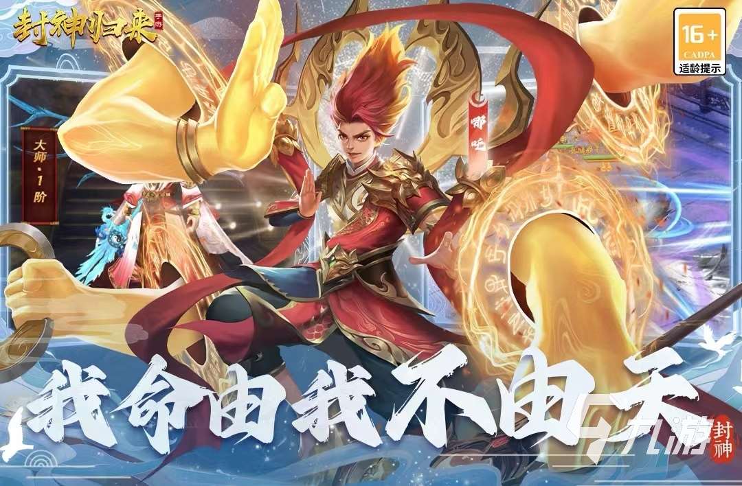 好玩的封神榜游戏有哪些 2023封神榜游戏大全