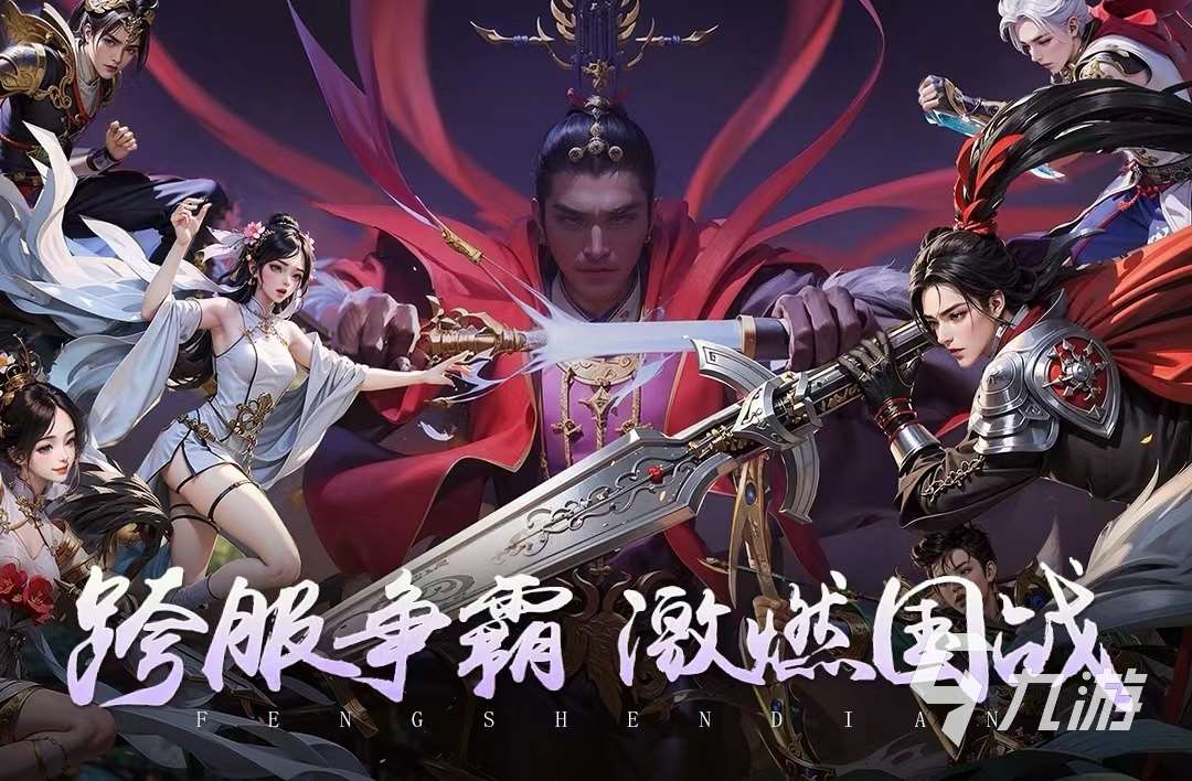 好玩的封神榜游戏有哪些 2023封神榜游戏大全
