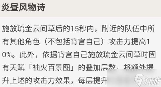 宵宫的全面解析攻略，武器及圣遗物推荐