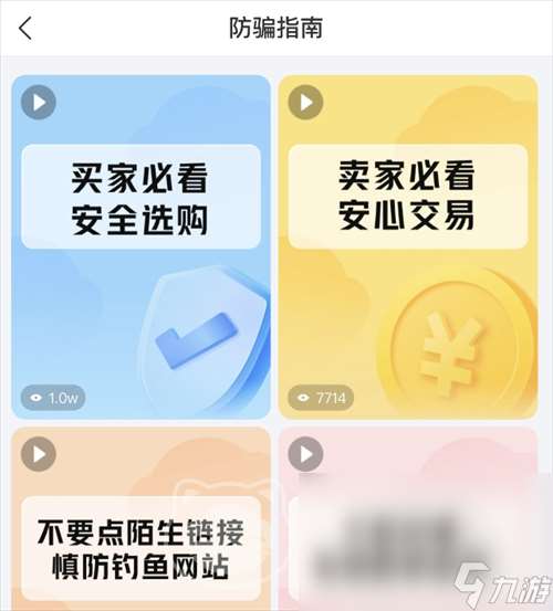 浮生为卿歌账号买卖平台有哪些 浮生为卿歌账号购买APP推荐